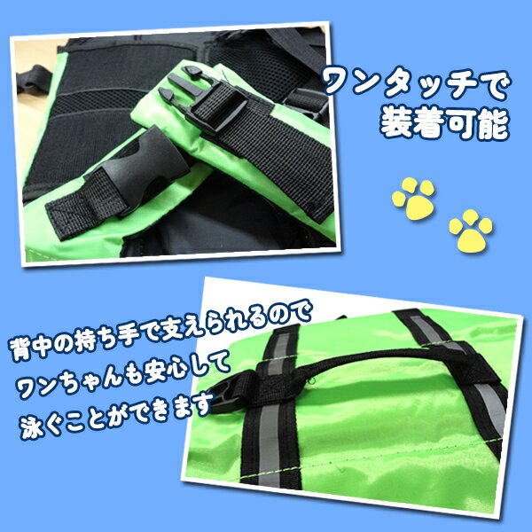【最安値挑戦中】わんちゃん用ライフジャケット/小型中型犬水遊び海川救命胴衣ペット犬用小型犬フローティングベストライフベストペット用品犬用ライフジャケット犬のライフジャケットライフジャケット浮き輪ペットグッズ海水浴ネコポス便送料無料!