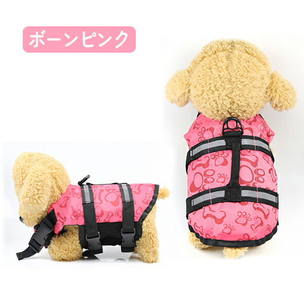 【最安値挑戦中】わんちゃん用ライフジャケット/小型中型犬水遊び海川救命胴衣ペット犬用小型犬フローティングベストライフベストペット用品犬用ライフジャケット犬のライフジャケットライフジャケット浮き輪ペットグッズ海水浴ネコポス便送料無料!