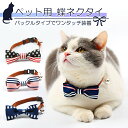 【最安値挑戦中】ペット用 首輪 蝶ネクタイ 猫 小型犬 国旗柄 かわいい おしゃれ リボン ペット 猫用 ピンク ネイビー 定形外送料無料!