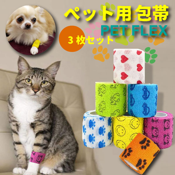 【最安値挑戦中】犬 猫 包帯 3個セット ペットフレックス 犬用包帯 テーピング 犬用 猫用 ヘルスサポート 怪我 けが バンテージ リストバンド 体温 熱 風邪 包帯 老犬 介護 保護 床ずれ 怪我な…