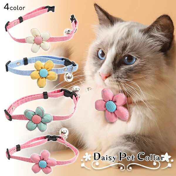 【最安値挑戦中】ペット用 首輪 デイジー 猫 小型犬 犬 かわいい おしゃれ 花 フラワー 春 桜 ひまわり ペット 蝶ネクタイ 猫用 犬用 ピンク ホワイト ...