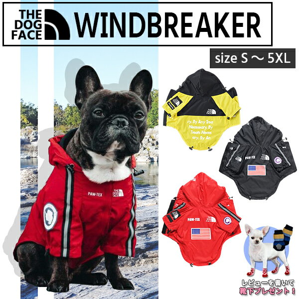 楽天まめしば【最安値挑戦中】USA 犬用ウインドブレーカー 犬 服 PAU-TEX THE DOG FACE 犬服 アウター PUPREME ドッグウェア ペットウェア ドッグフェイス パロディ ウインドブレーカー アウトドア 散歩 お出かけ かっこいい ドッグラン レッド イエロー ブラック ネコポス送料無料！