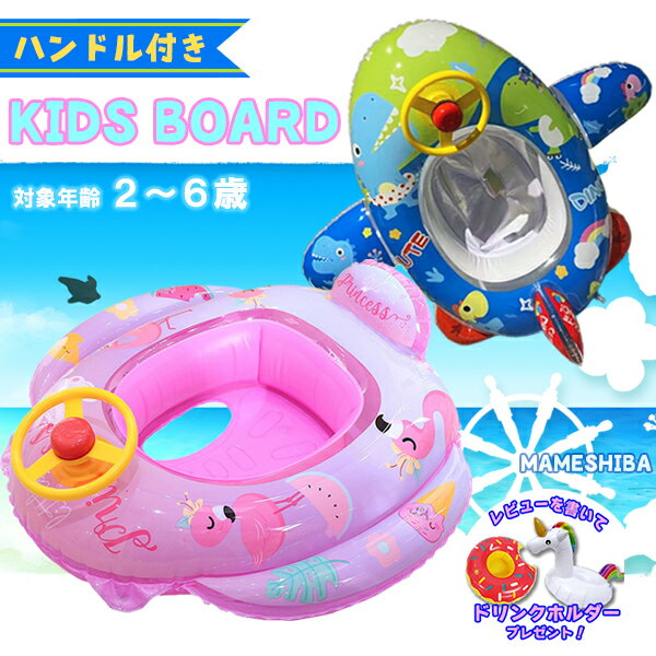 【最安値挑戦中】キッズボート ハンドル付き ベビーボート 赤ちゃん 幼児用 浮き輪 プール 海 川 2歳以上 フラミンゴ 恐竜 足入れ ビーチグッズ キッズ 足穴 水遊び 子供用 海水浴 足抜き 浮輪 うきわ 子供 ビーチ 夏 こども 宅急便で発送