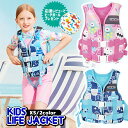 【最安値挑戦中】キッズ ライフジャケット フローティングベスト 子供 子ども ジュニア 浮き具 釣り 川遊び 水遊び ライフベスト シュノーケリング フィッシン...
