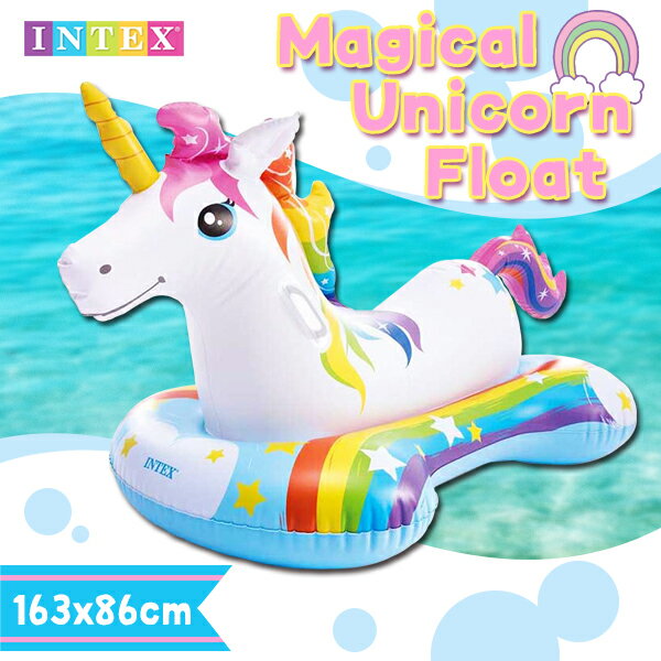 【最安値挑戦中】マジカルユニコーン フロート INTEX 163*86cm 浮き輪 キッズ 子供 ユニコーン 馬 アニマル レインボー カラフル ゴージャス プール 海 夏休み サマー 水遊び インスタ映え SNS映え 宅急便送料無料！