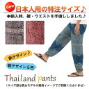 アジアンパンツ サルエルパンツ アラジンパンツ エスニック メンズ レディース タイパンツ ユニセックス AP-452C M