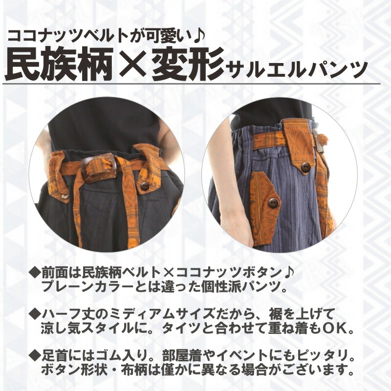 サルエルパンツ 柄 アラジンパンツ タイパンツ アジアンパンツ ワイド サルエル ワイドパンツ エスニック パンツ アジアン ファッション メンズ レディース 10分丈 民族柄 きれいめ ダンス おしゃれ ユニセックス ポケット付き 夏 ブラック グレー カーキ ネイビー M