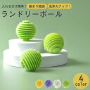 ランドリーボール ほこり取り 洗濯ボール ドラム式 洗濯機 乾燥機対応 絡まない 3個セット zutto motto zakka