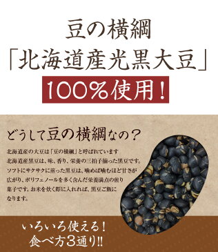 【ゆうパケット送料無料】北海道産　焙煎黒大豆　250g×2個セットお試し おためし 黒豆茶】