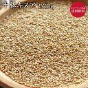 アリサン　有機キヌア　200g