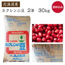 【送料無料・業務用30kg】北海道産ホクレン小豆 2等 (豆用紙袋入) 令和2年産・新豆　甘味用 餡子 お汁粉用として