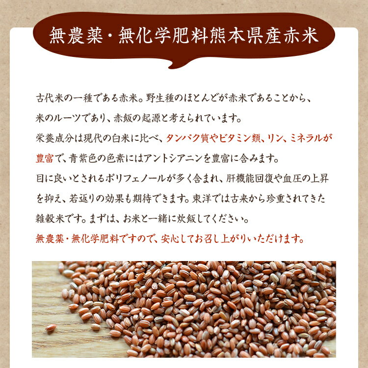 【ゆうパケット 送料無料】赤米【900g】自然栽培 古代米 夕やけもち 熊本県産 農薬化学肥料不使用 JAS認証有機米を小袋にしております。JAS認証マークは入っておりません 3