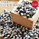 北海道十勝産 うずら豆 250g×20袋×1ケース 北海道産 流通革命 業務用 小売用 アサヒ食品工業 乾燥豆 鶉豆 ハイグレード 5kg