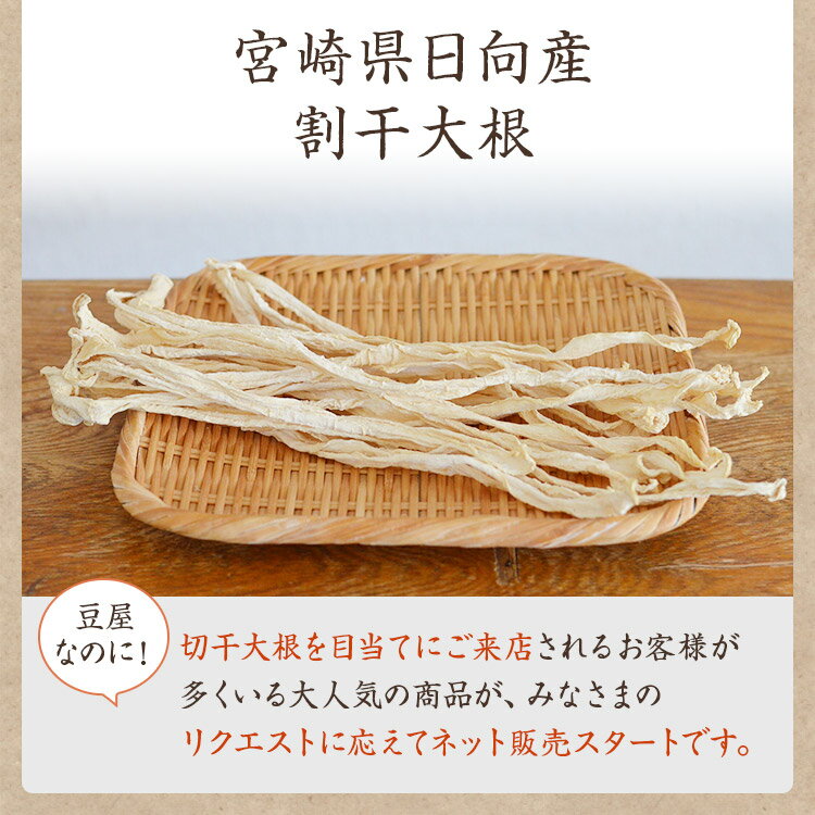 [宅配便] 宮崎県日向産 割干大根 200g 新物 割干し大根 寒風天日干し 乾物 無添加 無添加野菜 国産 自然乾燥 ハリハリ漬け 煮物に 3