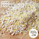 【宅急便】五穀ブレンド【600g】 岩手県産 国産雑穀 国産雑穀 豆やの雑穀ブレンド いなきび 餅あわ 白ひえ 白丸麦 たかきび
