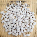 【宅配便】あとひき豆 1kg【500g×2P入】 大豆菓子 