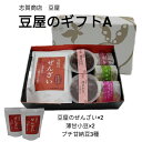 志賀商店 豆屋のギフトA 豆屋のぜんざい 薄甘小豆 甘納豆 抹茶 さつまいも 小豆 手土産 贈答(4)