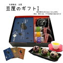 志賀商店 豆屋のギフトI 炊き込みごはんの素 黒豆 薄甘小豆 甘納豆 簡単便利 贈答用 抹茶 マロン 紫花豆