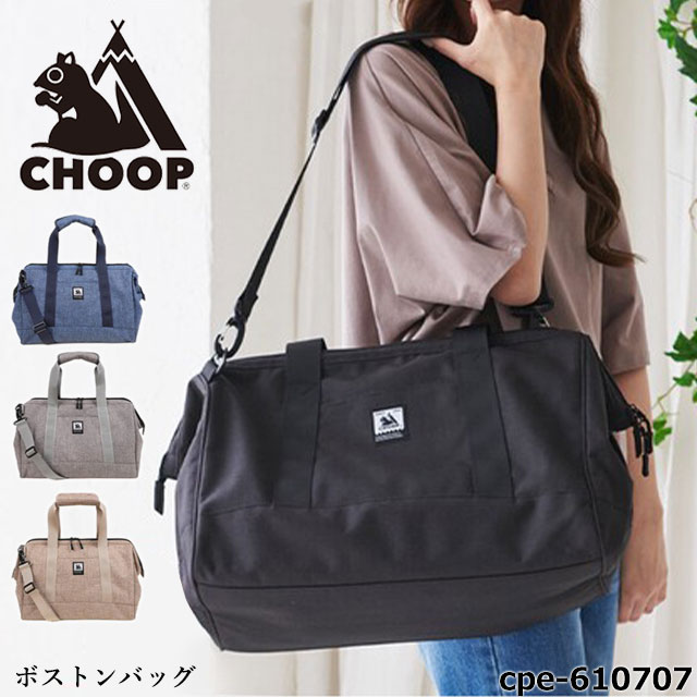 マザーズバッグ 旅行バッグ 撥水加工 CHOOP シュープ CPE-610707　ボストンバッグ ショルダーバッグ キャリーオン