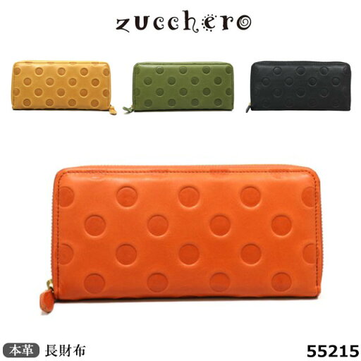 NEW 【割引クーポン対象商品】本革 日本製 財布 zucchero ズッケロ 55215長財布 レディース 水玉デザイン プレゼントにも NEW 【割引クーポン対象商品】本革 日本製 財布 zucchero ズッケロ 55215長財布 レディース 水玉デザイン プレゼントにも