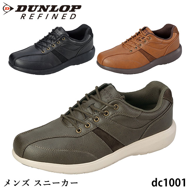メンズスニーカー DUNLOP ダンロップリファインド DC1001 靴 4E 合皮 衝撃吸収材 ファスナー仕様 アーチサポートインソール　ストレッチ素材 軽量設計