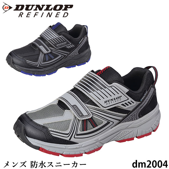 新作 メンズ 防水スニーカー DUNLOP ダンロップリファインド DM2004 靴 6Eワイド 合皮 反射材つき カップインソール　軽量設計