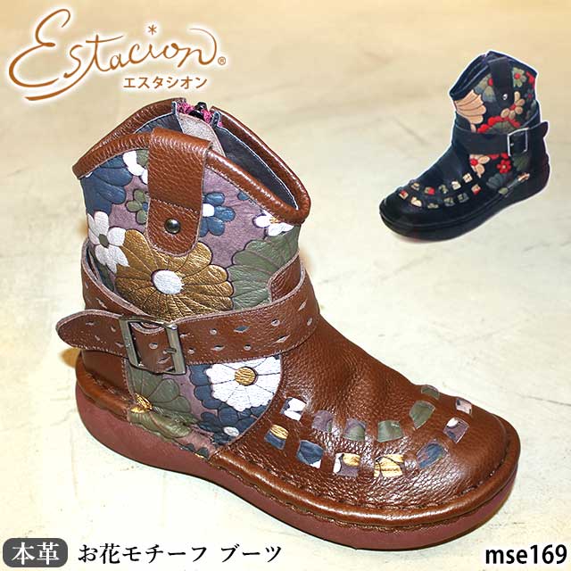 【受注生産専用ページ】Estacion～エスタシオン～・カラフルモチーフ本革ショートブーツ【cp-tg141】