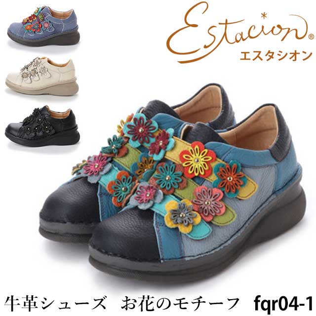 【送料無料】エスタシオン Estacion 牛革 シューズ FQR04-1 お花のモチーフ マジックテープ 着脱らくらく ハンドメイド 4E ふわふわ 5層構造 インソール レディース ブラック ネイビーマルチ アイボリー デニム