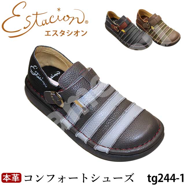 【割引クーポン対象商品】【送料無料】estacion エスタシオン 本革 シューズ 5層構造 インソール コンフォート ころんとしたフォルム 4E レディース レザー ハンドメイド マジックテープ ストラップ ボーダー アースカラー tg244-1