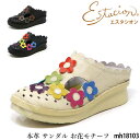 【割引クーポン対象商品】 送料無料 estacion エスタシオン サンダル サボMH18103 本革 お花モチーフ ハンドメイド ふわふわ 5層ソール レディース 柔らか レザーパンチング 華やか フラワー 快適