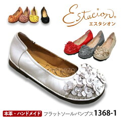 https://thumbnail.image.rakuten.co.jp/@0_mall/mamezou-shoes/cabinet/item/estacion/es20ss/1368-1-1n.jpg