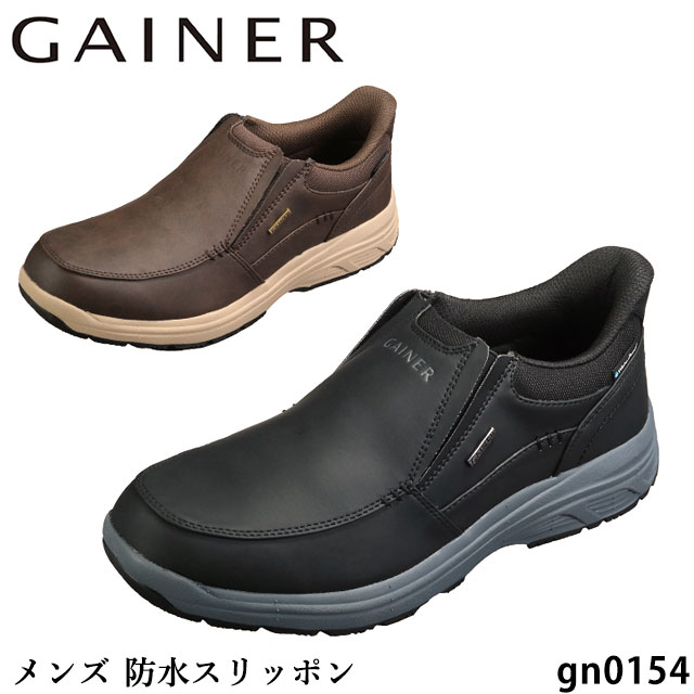 メンズ 防水スリッポン ゲイナー GN0154 4E イージーフィックス 脱ぎはぎ簡単 衝撃吸収 吸湿 速乾 抗菌防臭 カップインソール