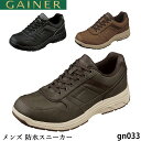 メンズ 防水スニーカー ゲイナー GN033 靴 4E ファスナータイプ 合皮 吸湿速乾 防菌防臭加工 衝撃吸収材 軽量設計