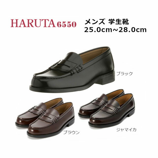 送料無料 ハルタ HARUTA メンズ ロー