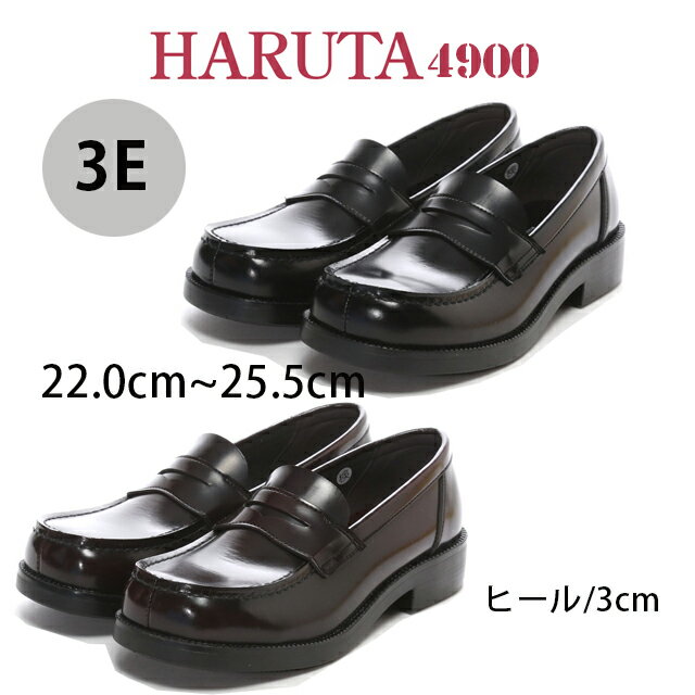 送料無料 ハルタ HARUTA レディース ローファー 4900 おでこローファー 学生靴 日本製 3E 黒 ブラック コンビニ受取対応商品