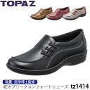 あす楽 レディース スニーカー topaz MORE トパーズ モア 軽量 医学博士監修 4Eオブリーク コンフォート シューズ ブラック ブラウン レンガ ローズコンビ