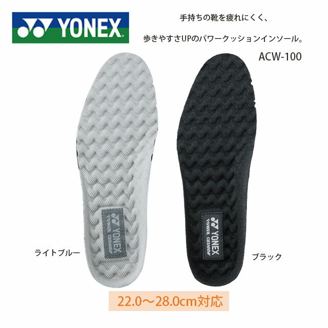 ヨネックス インソール レディース メンズ 22.0cm〜28.0cm パワークッション ブラック グレー コンビニ受取対応商品