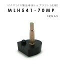 MLH541-70-MP：トップリフト (1足分入り)