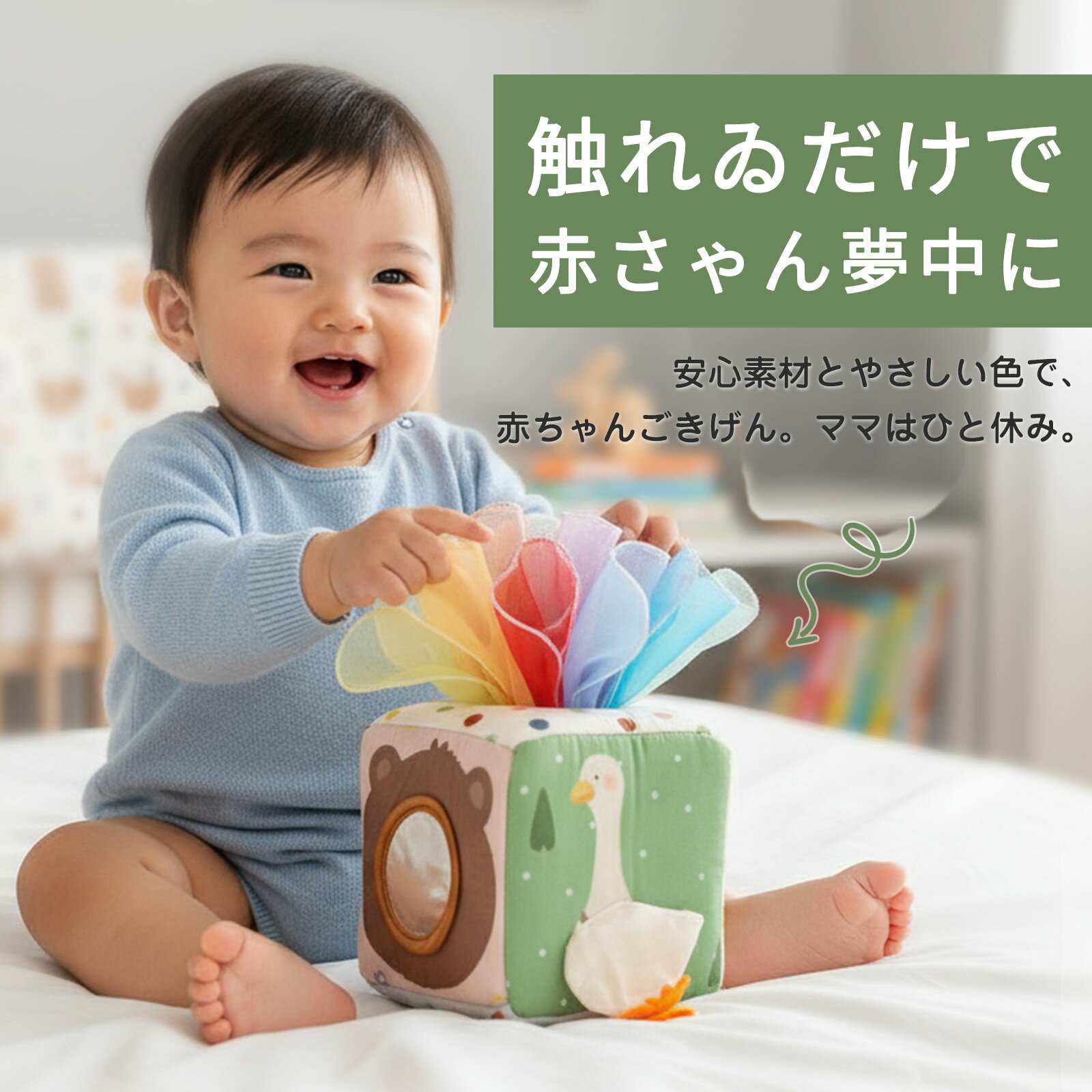 【楽天ランキング連続1位受賞】Mamimami Home モンテッソーリおもちゃ ティッシュケース 赤ちゃん ティッシュおもちゃ 布絵本 指先訓練おもちゃ 色認知 赤ちゃんの感覚開発 女の子 男の子 6ヶ月 0歳 1歳 鏡【布スカーフはランダムで6色×2枚】ブラックフライデー 2