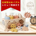 積み木 【あす楽対応・送料無料】【レビュー投稿で特典】Mamimami Home 立体パズル 型はめ 形合わせ はめ込み はめ込みパズル 押し車 モンテソッリー 積み木 木製の車おもちゃ 子供 1歳 2歳 3歳 赤ちゃん 形状認識 知育玩具 出産祝い 入園お祝い 型はめパズル 車