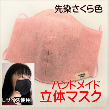 オリジナル【立体マスク】ハンドメイド　先染め生地とWガーゼの4枚重ね 布マスク　先染さくら色　やや薄手マスク【日本製】