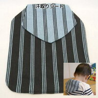 汗取りシート・紺ストライプ