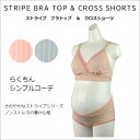 アンダーがらくちんなブラトップ&フロントクロスショーツ 上下セット マタニティ 産後授乳 ストレッチ カップ付き ピンク/サックス M/L