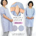 ★ クリアランスセール 半額 50%OFF ★ マタニティ パジャマ 上下セット 長袖 授乳口付き 前開き ワンピース パンツ 産前産後 アジャスター ウエスト調節 授乳服 マタニティウエア マタニティ フォト