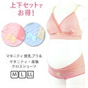 ★ クリアランスセール 半額 50%OFF ★ 【 セットで110円OFF 】 授乳ブラ & ショーツ 上下セット カップ付き ブラジャー マタニティブラ マタニティショーツ ローライズ 産前産後 授乳服 マタニティウエア マタニティ フォト
