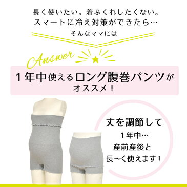 マタニティ はらまきパンツ ストレッチ 冷え対策 腹巻 全3色 M-L