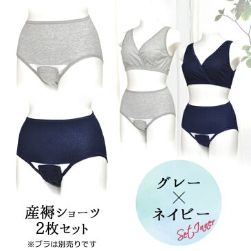 ★0のつく日限定 10%OFFクーポン配布★ 産褥ショーツ 2枚セット クロッチ開閉タイプ 洗い替え 入院準備 出産準備 産じょくショーツ サニタリーショーツ 大きいサイズ