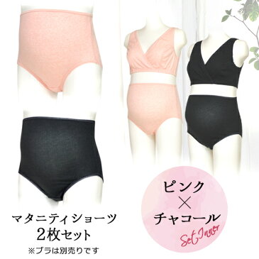 ★0のつく日限定 10%OFFクーポン配布★ マタニティショーツ 2枚セット マタニティ ショーツ マタニティーショーツ マタニティ パンツ 大きいサイズ マタニティウエア