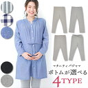 【SALE 40%OFF】 マタニティ パジャマ 選べるボトム4タイプ 長袖 授乳口付き 前開き 授乳 パジャマ ワンピース パンツ レギンス セット マタニティーパジャマ 授乳服 マタニティウエア 送料無料