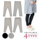 【5のつく日限定 5%OFFクーポン配布】 マタニティ ボトム 選べる4タイプ アジャスター ウエスト調節 マタニティ レギンス マタニティ パンツ スパッツ マタニティ パジャマ ルームウェア 授乳服 マタニティウエア